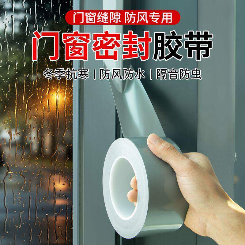 防风门窗防风胶冬天墙面漏风缝隙挡风神器防水保暖无痕胶带密封条