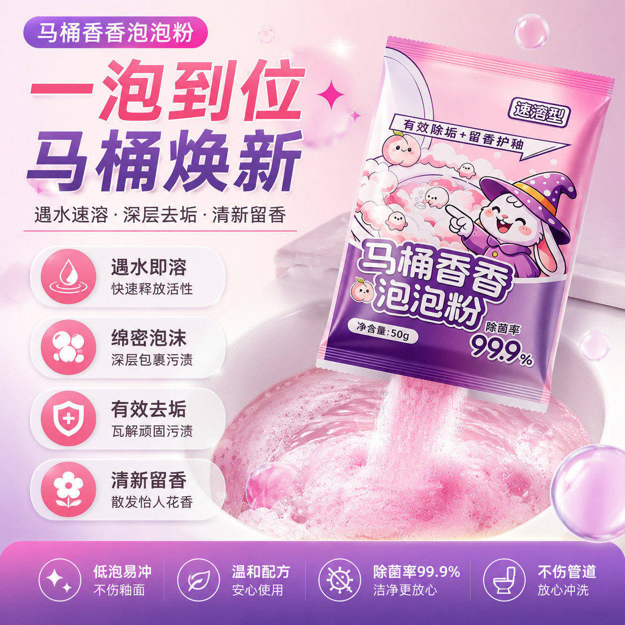 【除菌去垢】马桶香香泡泡粉马桶除垢泡沫去味去黄去污除异味去渍