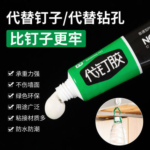 家用万能代钉胶通用免钉胶墙面瓷砖强力胶粘牢防水防潮玻璃门窗胶