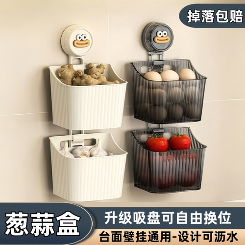 吸盘葱姜蒜收纳盒厨房置物架壁挂生姜大蒜收纳神器免打孔收纳挂篮