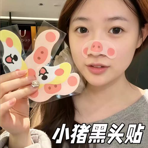 萌宠去黑头鼻贴收缩毛孔清透清洁去闭口粉刺黑头导出液男女草莓鼻