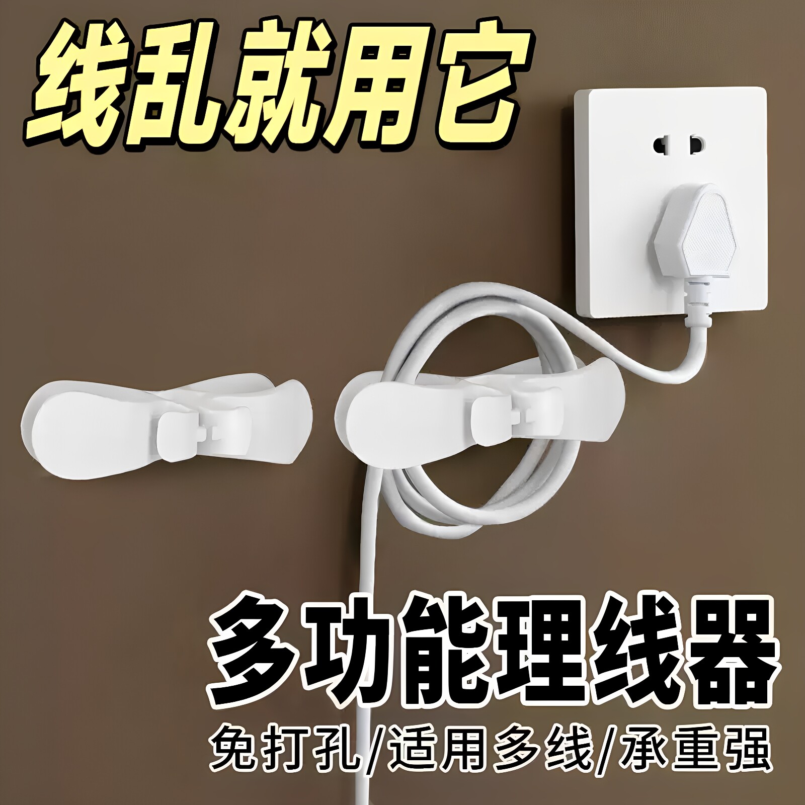 厨房收纳绕线器家用电器理线器插头固定器缠绕线夹电源线整理神器
