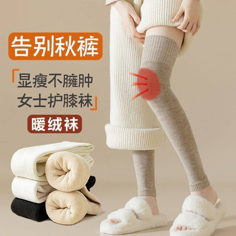 加厚保暖长筒袜套女秋冬加绒毛圈高筒袜老寒腿护膝盖护腿过膝长袜