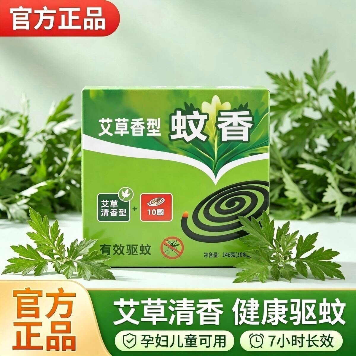 艾草香型无烟蚊香家用不刺鼻室内持久驱蚊宿舍办公室驱蚊持久清香