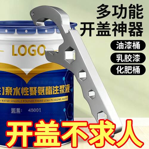 多功能油漆桶塑料桶开盖扳手