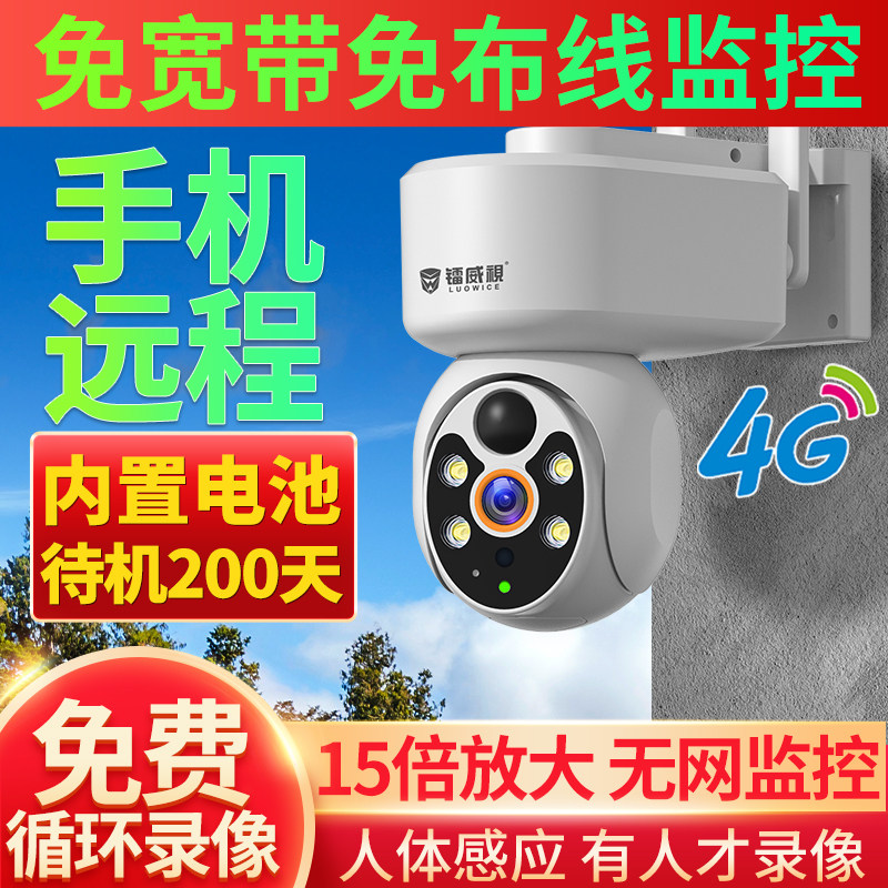 电池摄像头免插电360度无死角无线家用室外4G监视器手机远程摄影