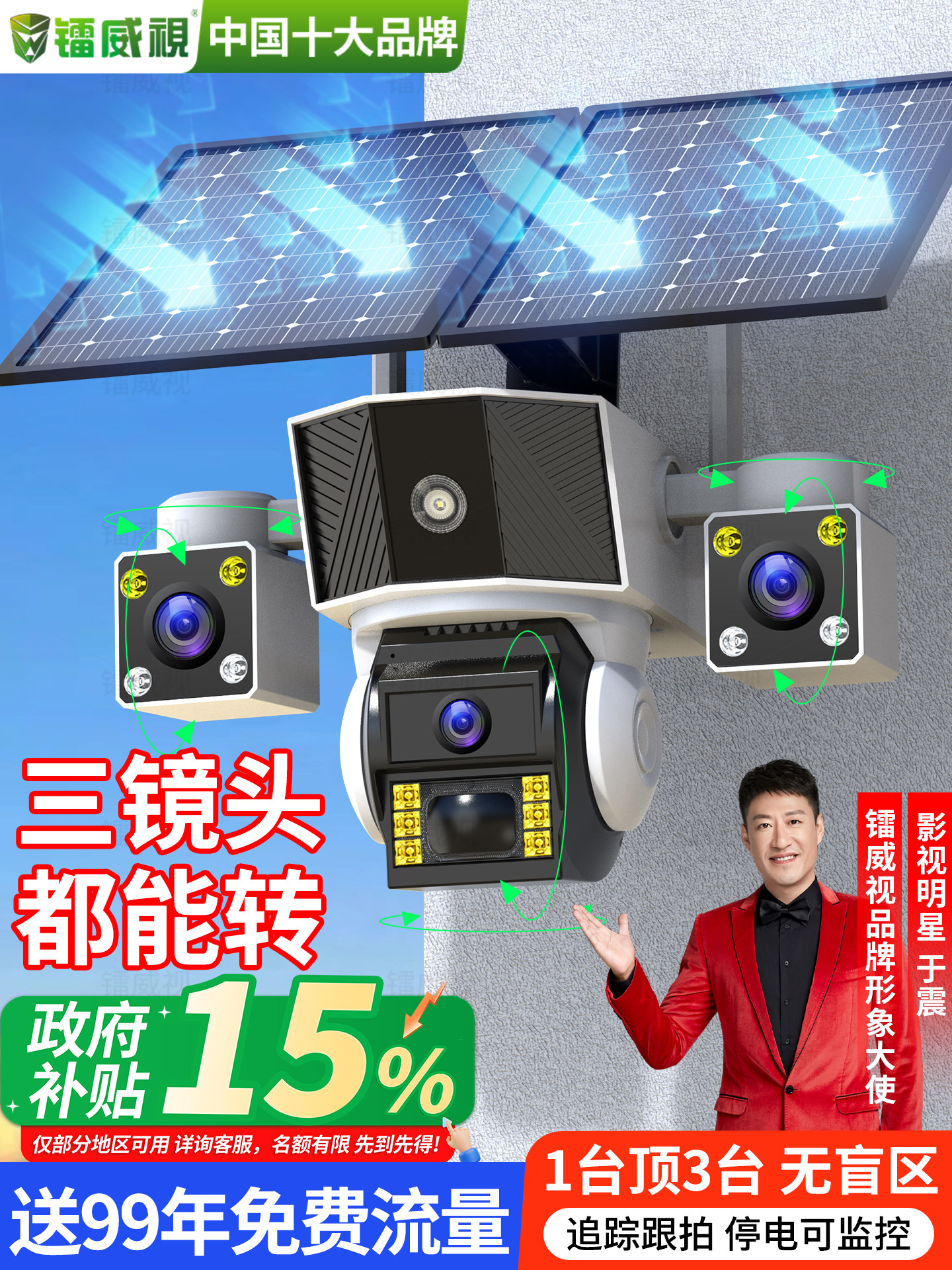 太阳能监控独立旋转三镜头手机远程4G室外摄像头360度无死角夜视