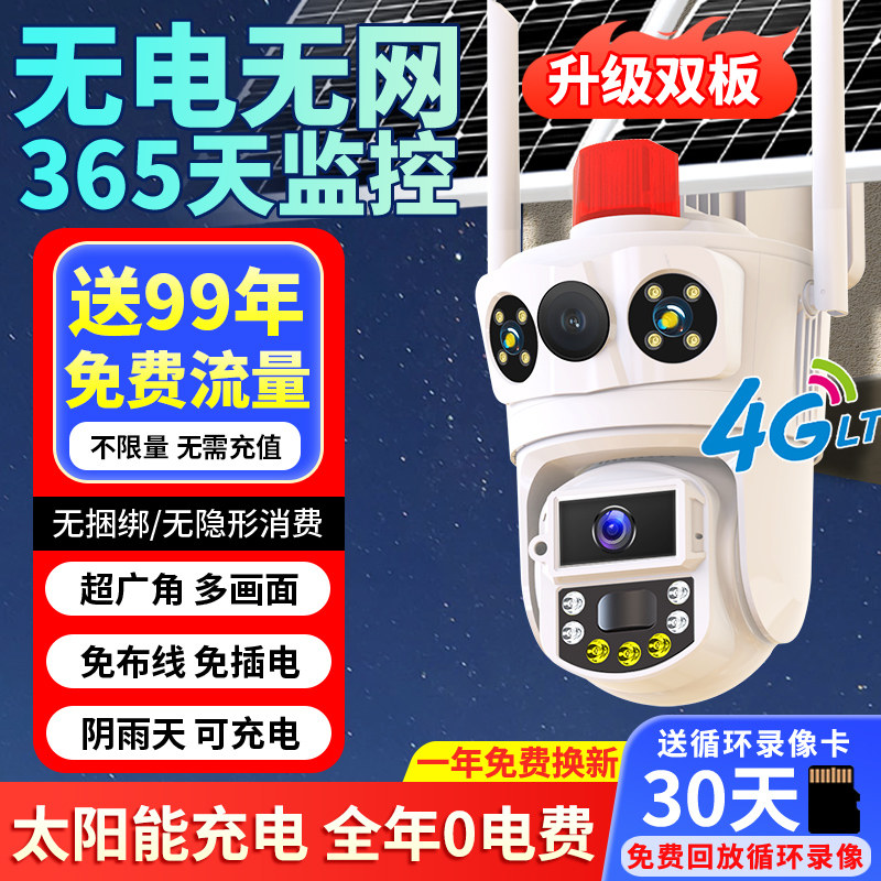 太阳能监视器360度无死角摄像头家用手机远程室外无需网路摄影4G