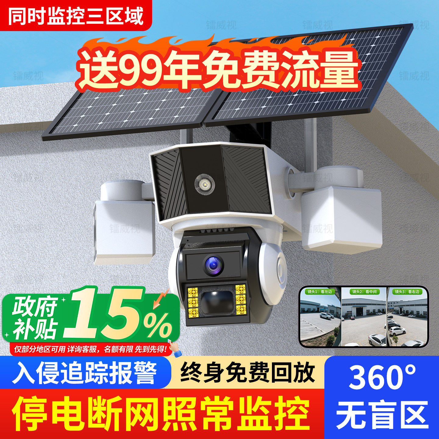 太阳能监控器摄像头360度无死角手机远程室外4G无电无网高清夜视