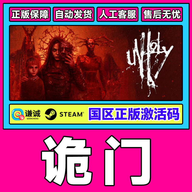 Steam游戏 诡门 Unholy 国区激活码CDKey PC正版游戏 冒险解谜,数字生活,游戏CDK&激活码,淘宝优惠券,粉丝福利购,淘宝优惠卷