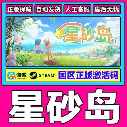 Steam 星砂岛 Starsand Island 国区激活码CDKey PC正版中文游戏