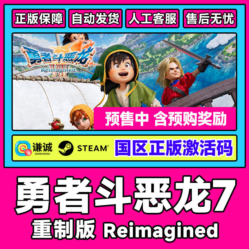 Steam勇者斗恶龙7重制版Reimagined DQ7 国区激活码CDK正版PC游戏,数字生活,游戏CDK&激活码,淘宝优惠券,粉丝福利购,淘宝优惠卷