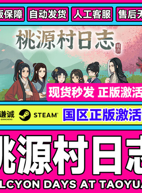 Steam桃源村日志Halcyon Days at Taoyuan国区激活码CDKey PC游戏