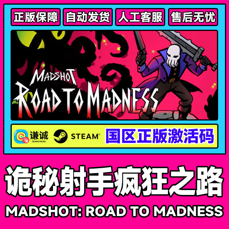 Steam 诡秘射手疯狂之路Road to Madness 国区激活码CDKey PC游戏,数字生活,游戏CDK&激活码,淘宝优惠券,粉丝福利购,淘宝优惠卷