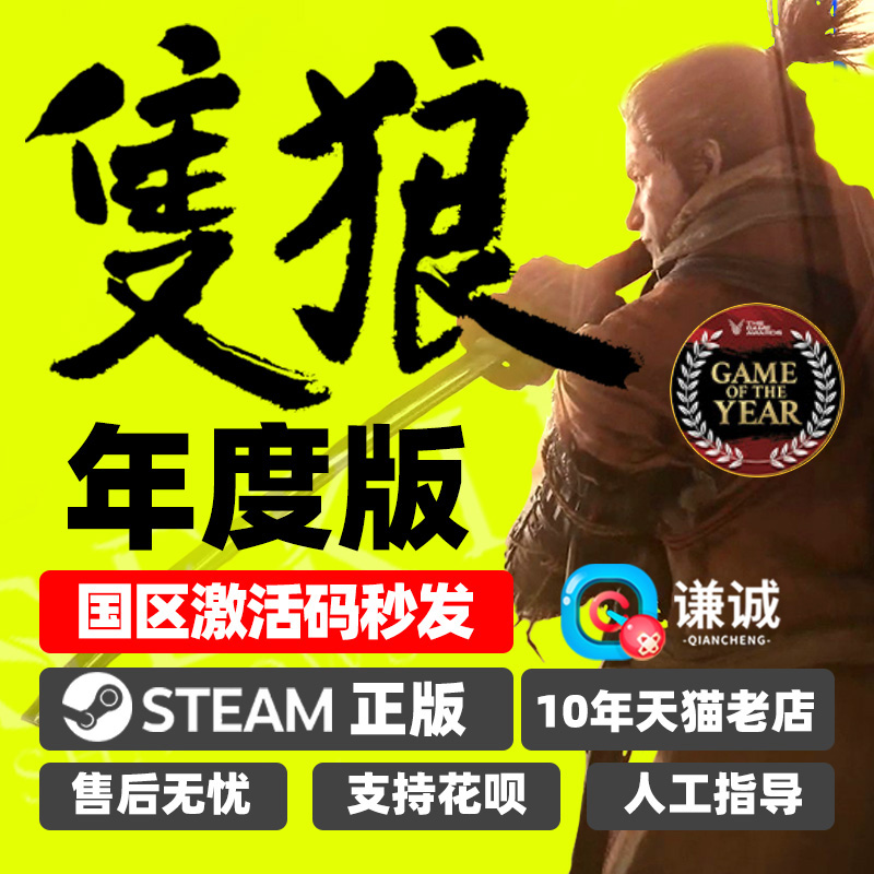 PC中文Steam 只狼影逝二度 Sekiro Shadows Die Twice GOTY Edition只狼年度版cdkey激活码 只狼key 正版游戏使用感如何?