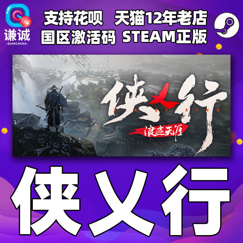 Steam 侠乂行 侠义行 浪迹天涯 武侠乂2 武侠义2 国区激活码CDKey DLC烁金武器 青竹礼包中文PC正版游戏 秒发