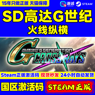 steam高达世纪火线纵横激活码