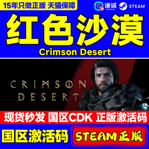 steam游戏 红色沙漠 激活码CDKey Crimson Desert  国区PC正版游戏