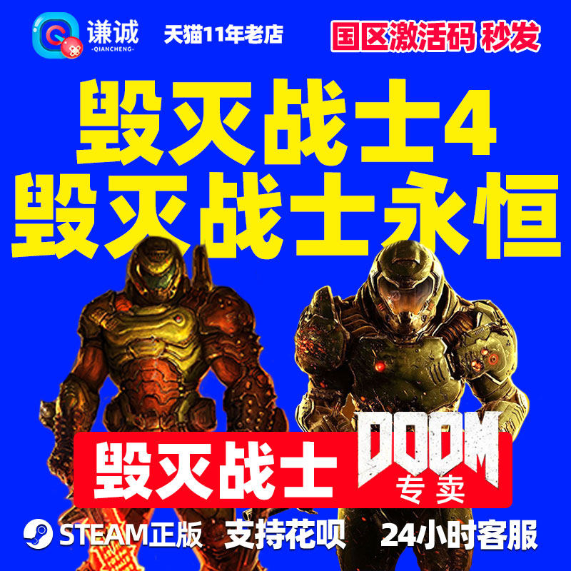 PC中文steam正版 DOOM 毁灭战士4 毁灭战士永恒 DOOM Eternal cdkey激活码  毁灭战士怎么样,好用不?