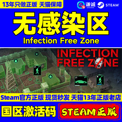 Steam 无感染区 Infection Free Zone 国区激活码CDKEY 正版PC游戏