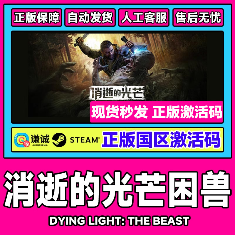 steam游戏 消逝的光芒困兽 Dying Light 国区激活码CDKey PC正版