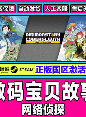 Steam正版 数码宝贝故事网络侦探 赛博侦探完整版国区激活码CDKey
