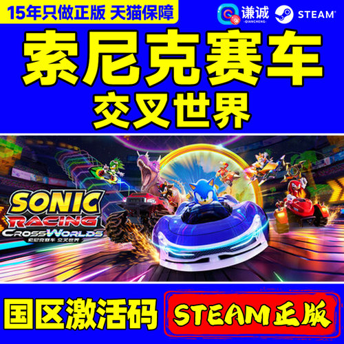 Steam 索尼克赛车 交叉世界 激活码CDKey Sonic Racing 国区 PC正版游戏 多人战斗竞速动作冒险类