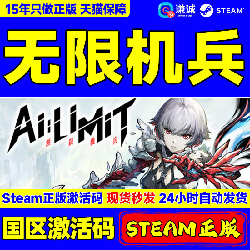 steam无限机兵国区正版CDKey