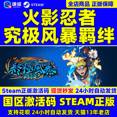Steam 火影忍者终极风暴羁绊 NARUTO X BORUTO 国区CDKey激活码 标准版豪华版终极版