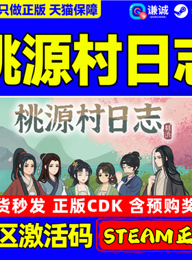 Steam桃源村日志Halcyon Days at Taoyuan国区激活码CDKey PC游戏