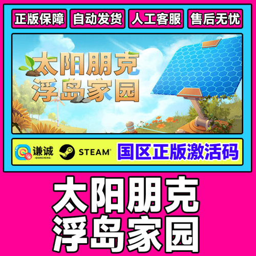Steam太阳朋克浮岛家园 Solarpunk 国区激活码CDK PC正版中文游戏
