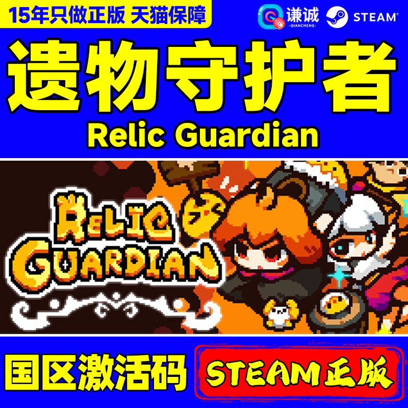 steam 遗物守护者 国区激活码CDKey Relic Guardian 国区PC正版游戏 单人像素风策略塔防类