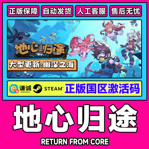 Steam 地心归途 Return From Core 国区激活码CDKEY 正版PC游戏
