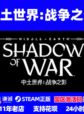 中土世界战争之影激活码steam