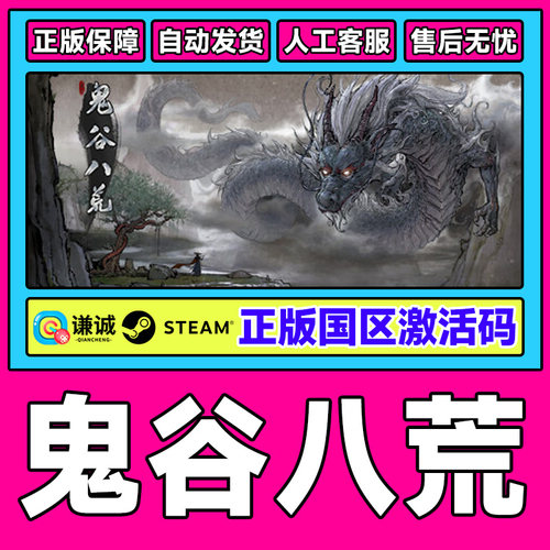 PC中文正版steam 鬼谷八荒 国区激活码CDKey 国产修仙模拟游戏