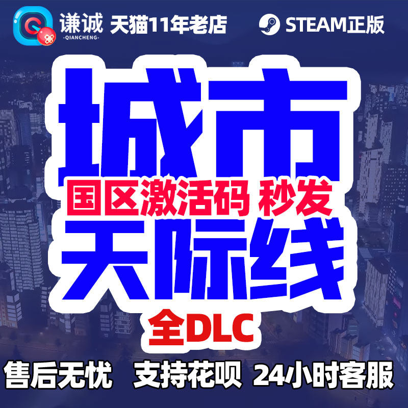 Steam正版 国区激活码 城市天际线 Cities Skylines Key 都市天际线 全DLC机场工业园区乐园大学不夜城cdkey怎么看?