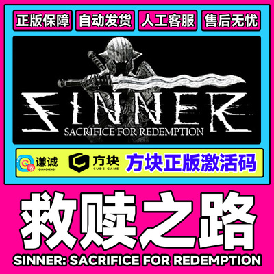 方块游戏 救赎之路 Sinner 方块激活码CDKey PC正版方块游戏