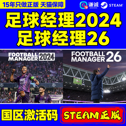 steam足球经理2024正版激活码