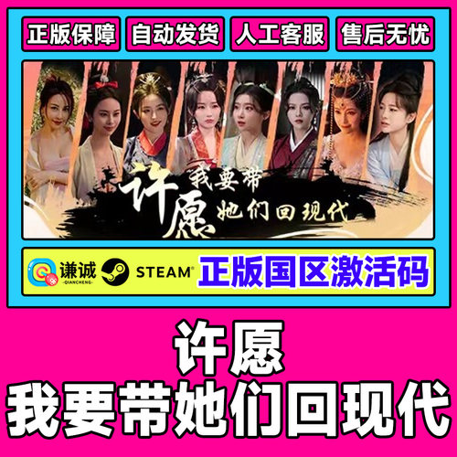Steam 许愿我要带她们回现代 国区激活码CDKey PC中文正版游戏