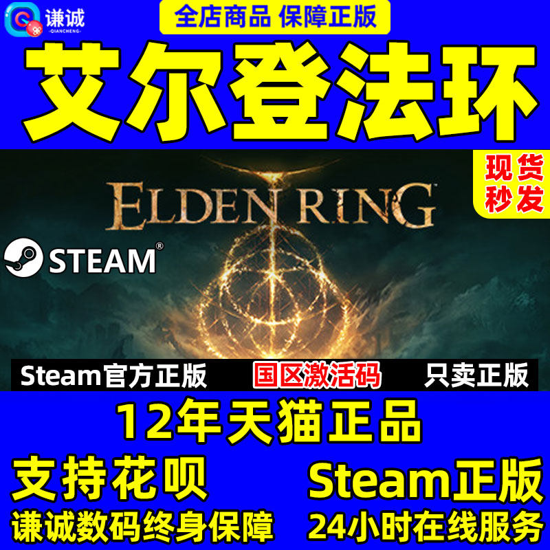 steam 艾尔登法环 Elden Ring 老头环 国区cdkey激活码 PC中文正版游戏怎么看?