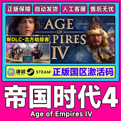 steam帝国时代4苏丹崛起DLC 十字与玫瑰骑士 东方王朝dlc激活码