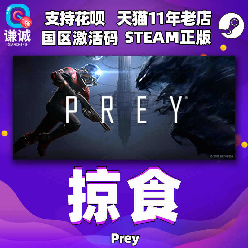 PC中文正版steam 掠食 Prey 国区CDKey激活码 动作 冒险 现货秒发