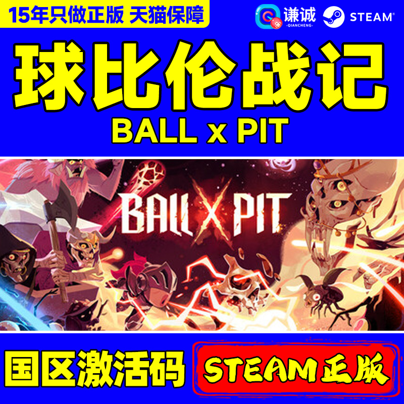 steam游戏 球比伦战记 BALL x PIT 国区激活码CDK PC正版中文游戏 弹幕射击roguelite类
