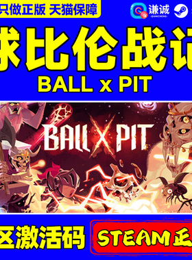 steam游戏 球比伦战记 BALL x PIT 国区激活码CDK PC正版中文游戏 弹幕射击roguelite类