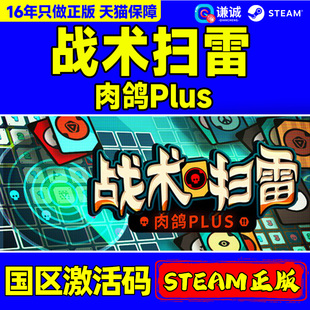 Steam战术扫雷肉鸽Plus国区激活码CDKey PC正版中文游戏 牌组构建