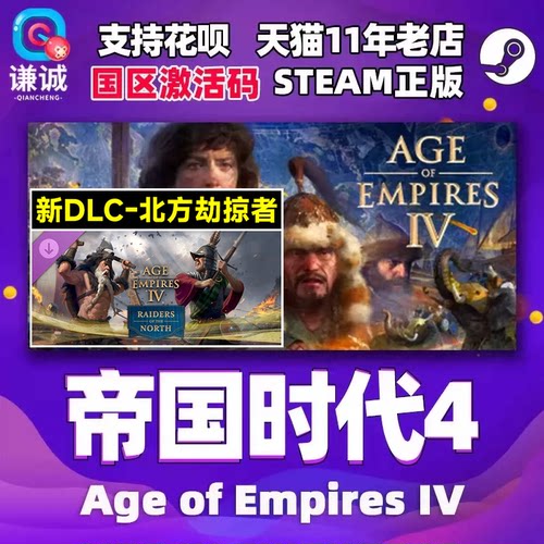 steam帝国时代4 东方王朝DLC
