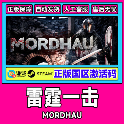 Steam游戏 PC中文正版  雷霆一击 MORDHAU  国区激活码CDKey