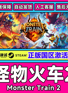 steam 怪物火车2 Monster Train 2国区激活码CDKey PC游戏