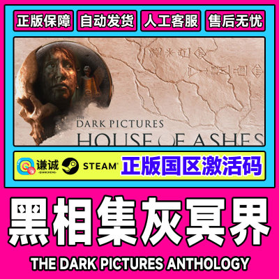 steam 黑相集灰冥界 The Dark Pictures Anthology 国区CDK激活码