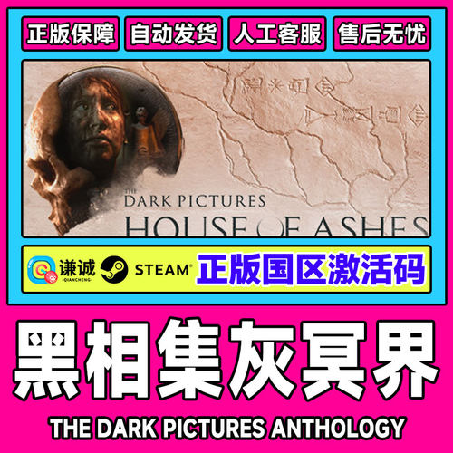 steam 黑相集灰冥界 The Dark Pictures Anthology 国区CDK激活码
